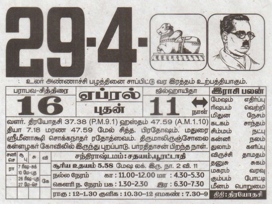 Tamil daily Calendar