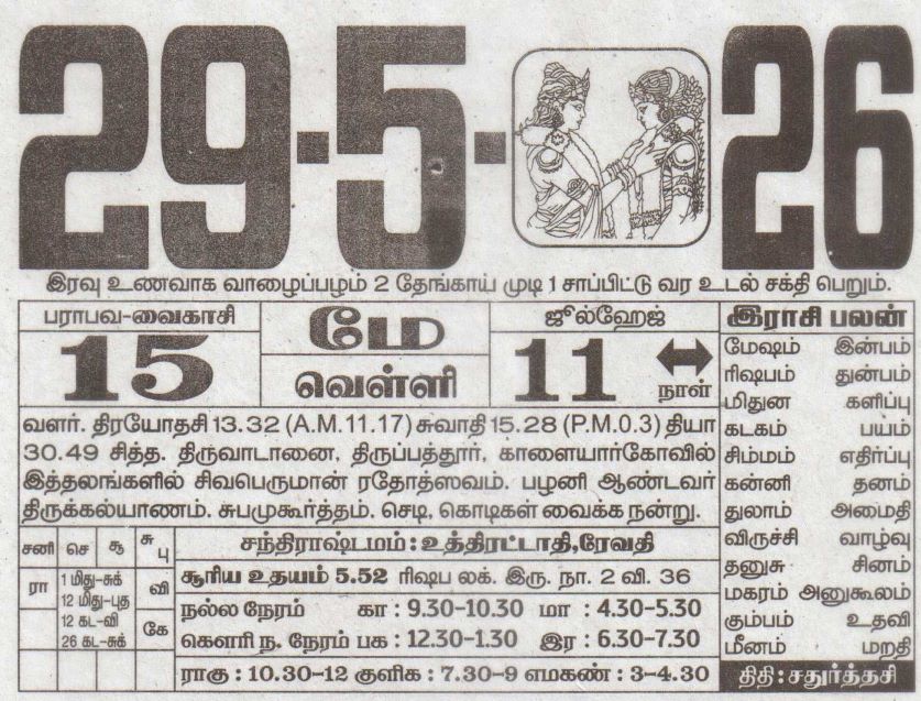 Tamil Calendar