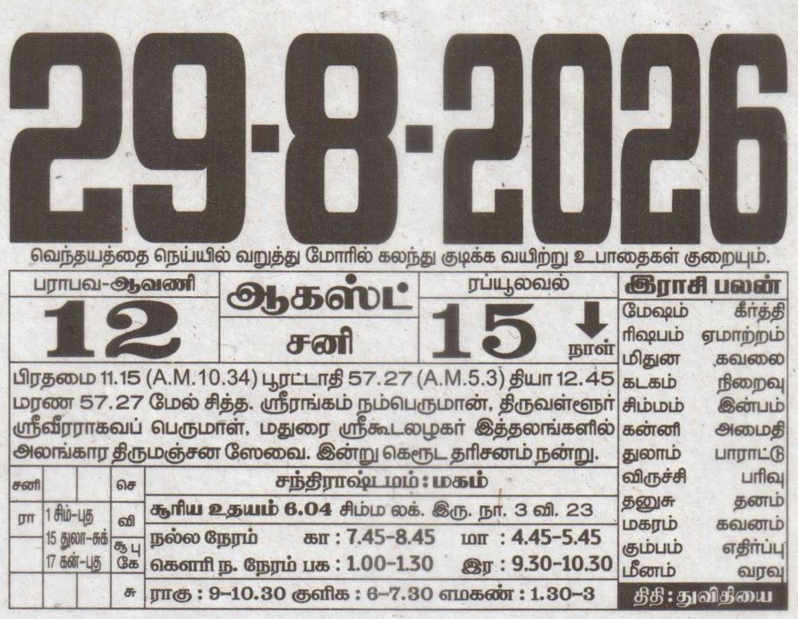 Tamil Calendar