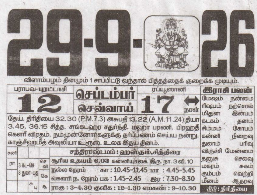 Tamil Calendar