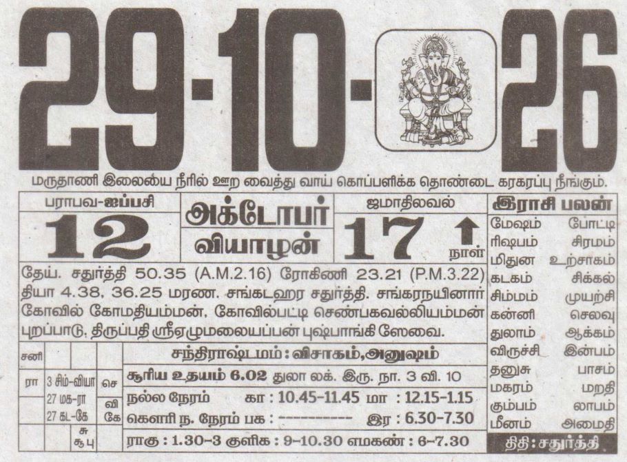 Tamil Calendar