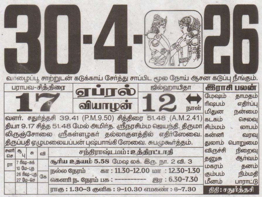 Tamil Calendar
