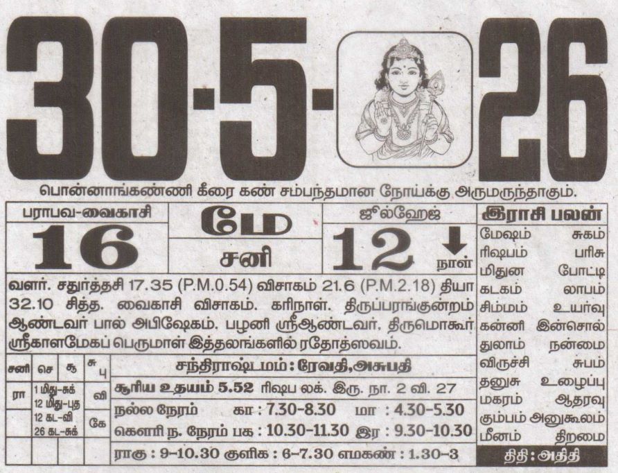 Tamil Calendar