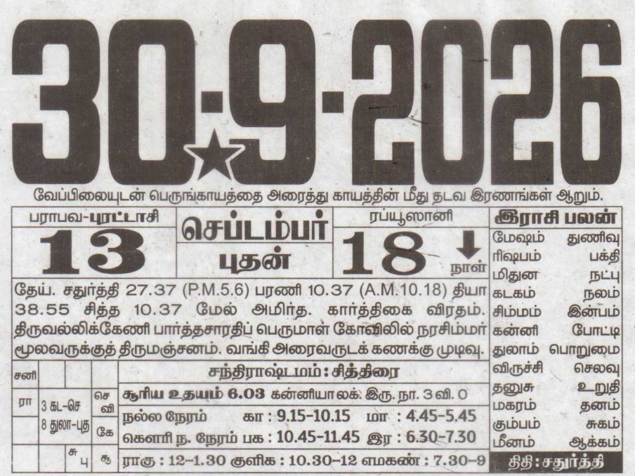 Tamil Calendar