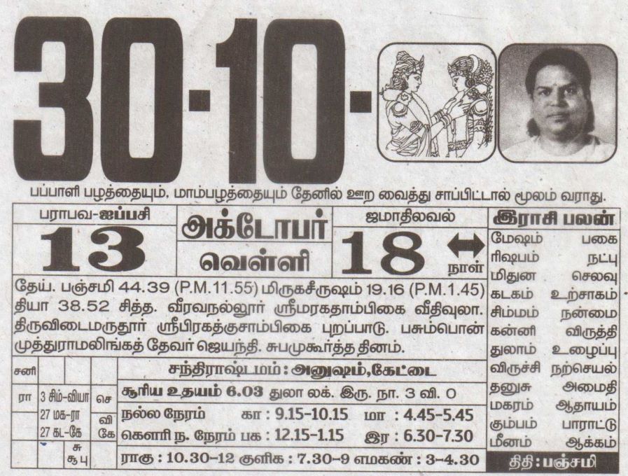 Tamil Calendar