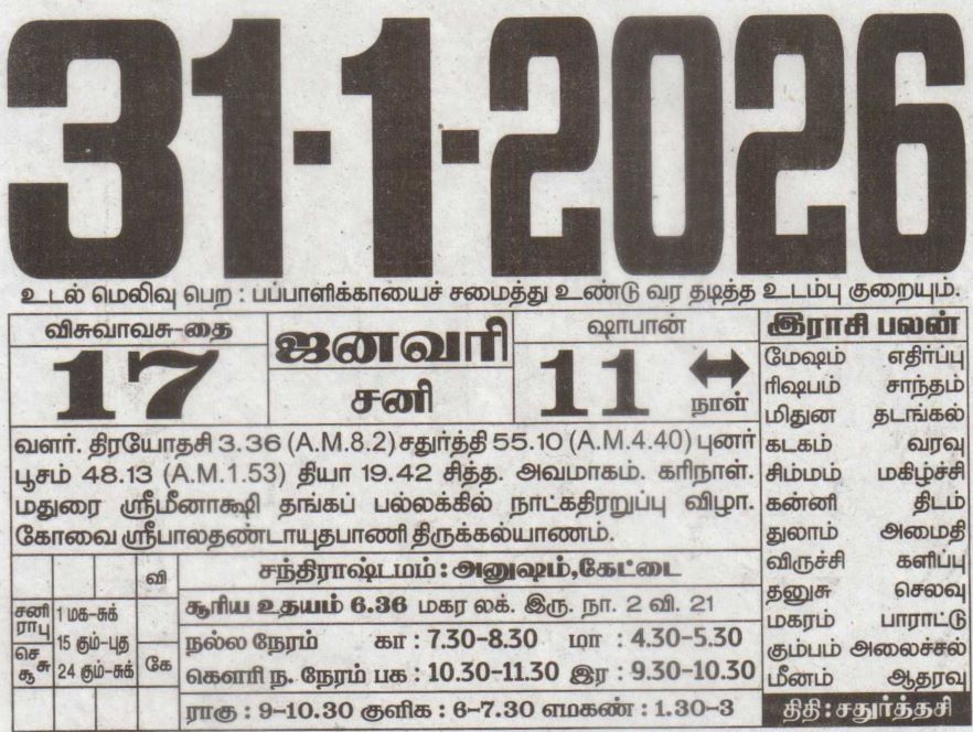 Tamil daily Calendar