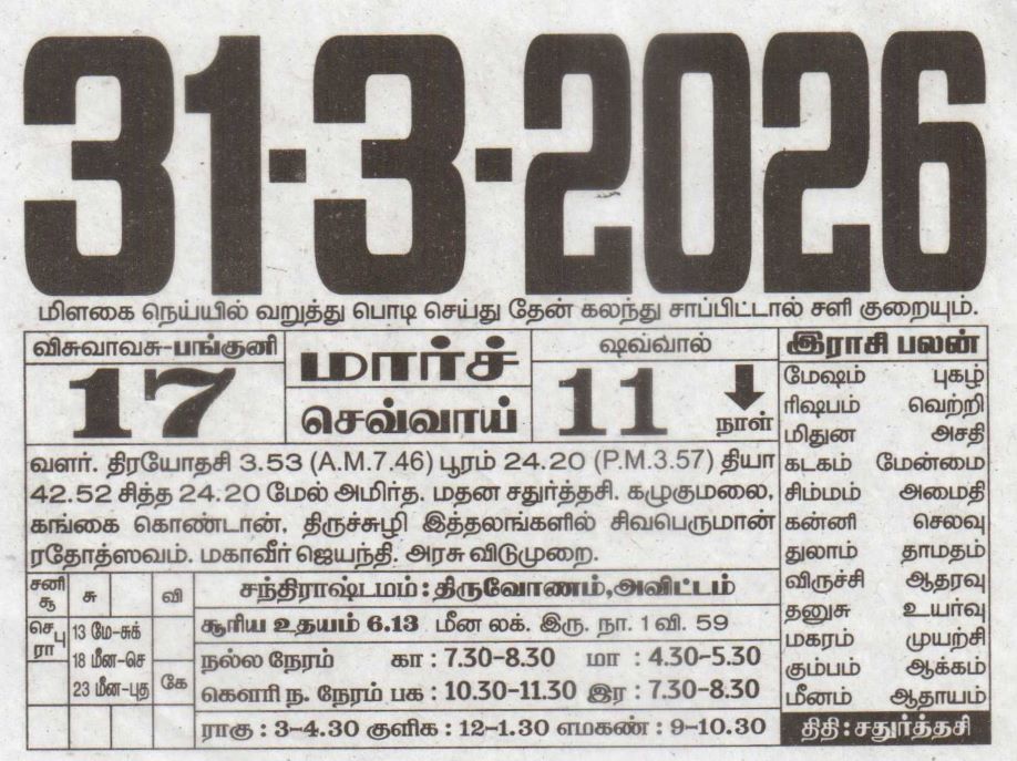 Tamil Calendar