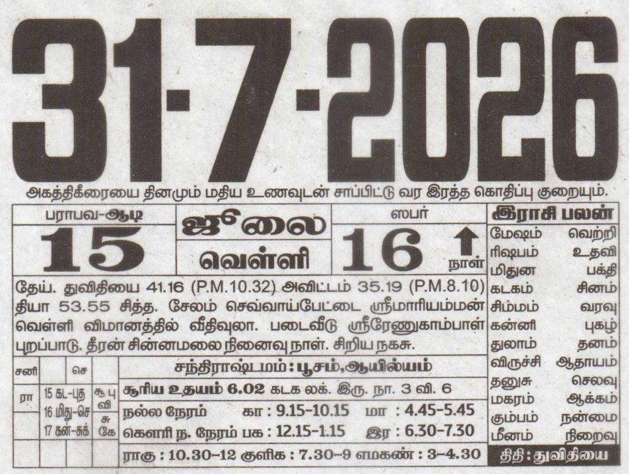 Tamil Calendar