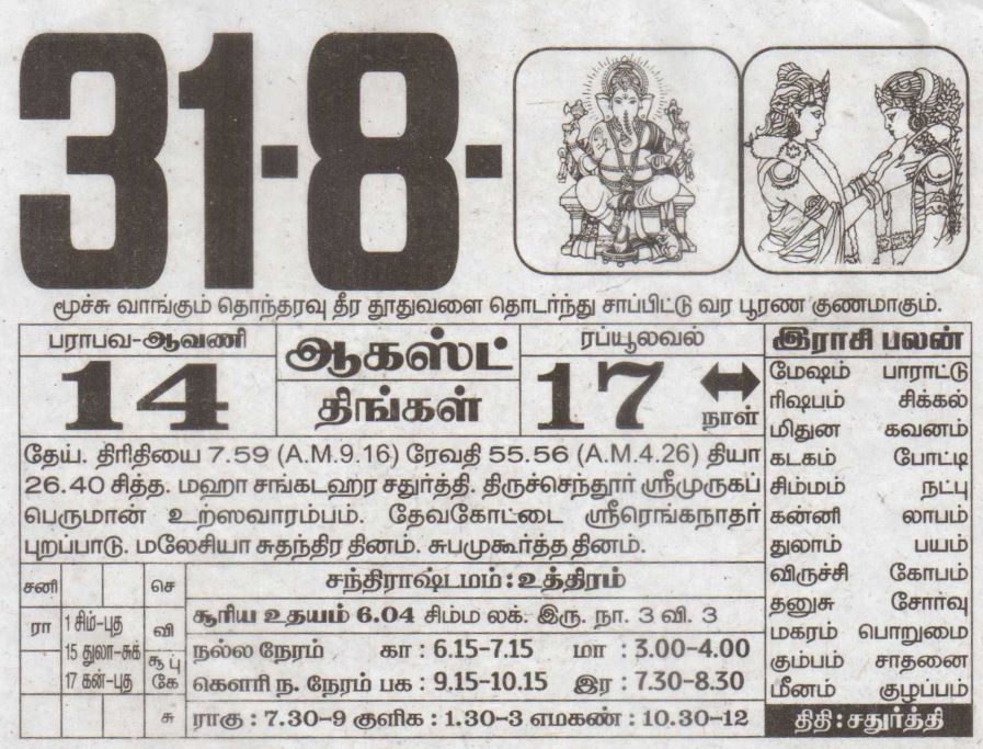Tamil Calendar
