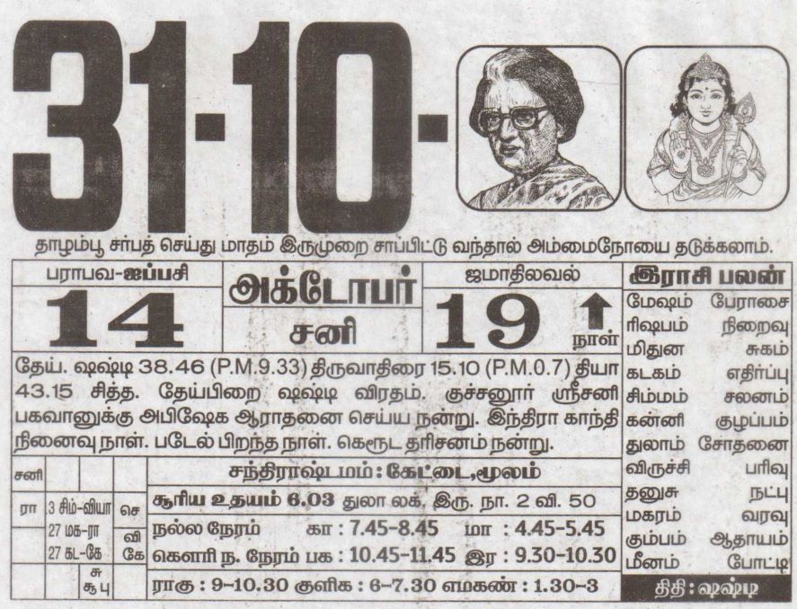Tamil Calendar