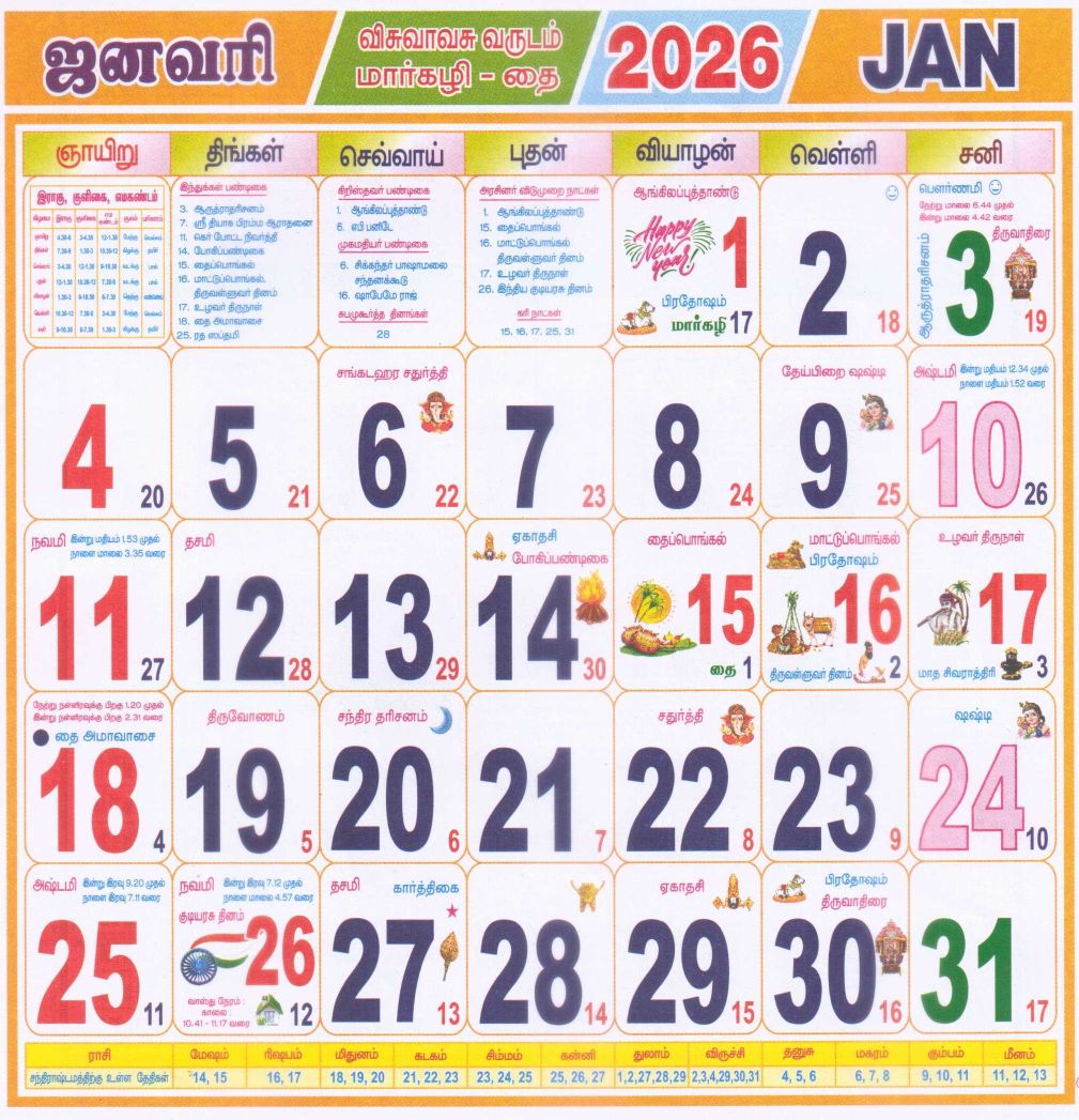 January 2026 monthly calendar