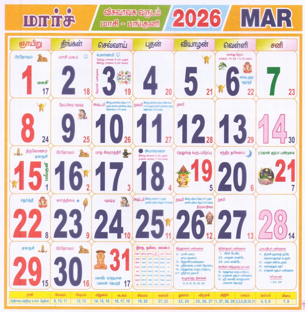 March 2026 monthly calendar