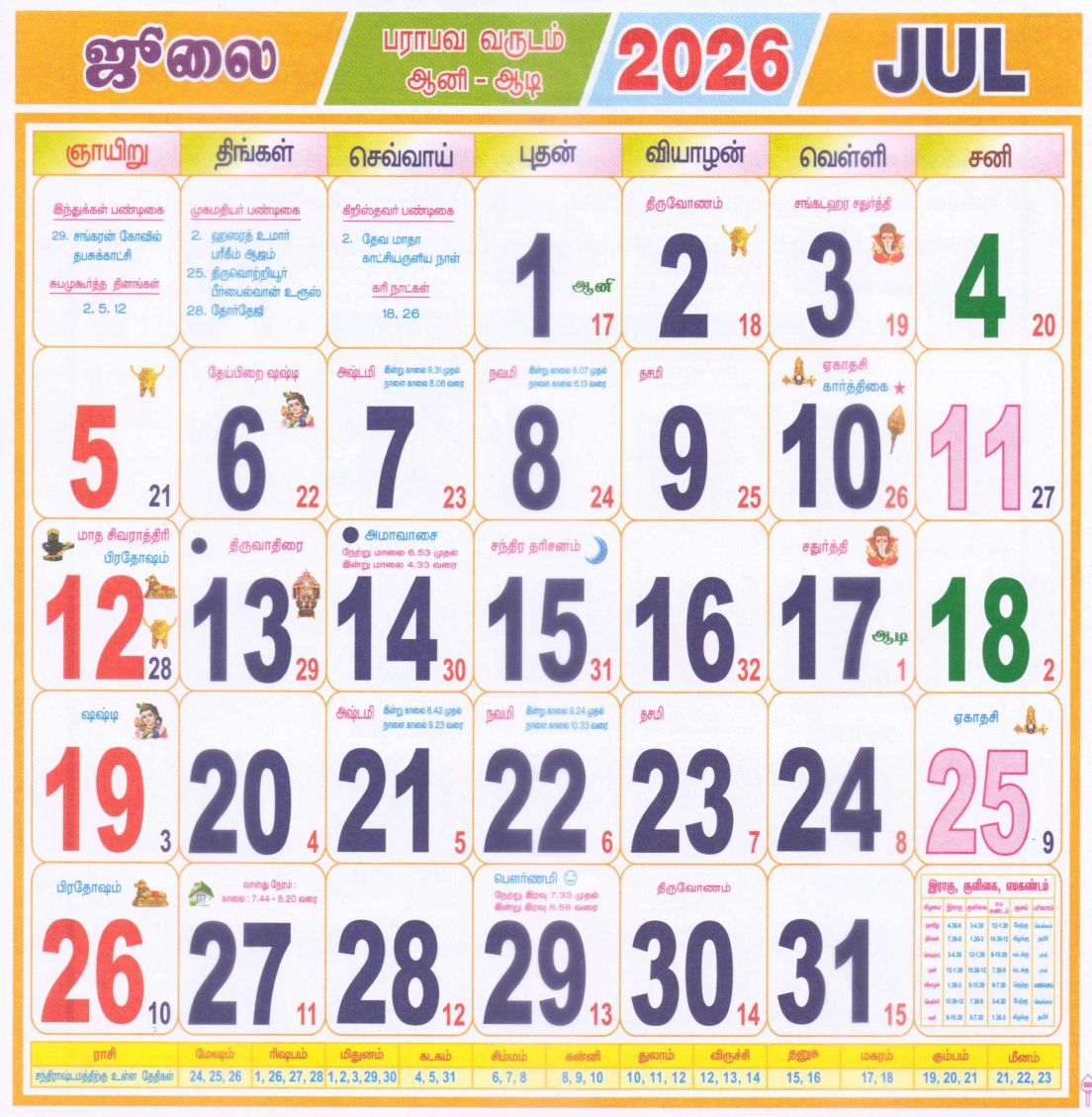 July 2026 monthly calendar