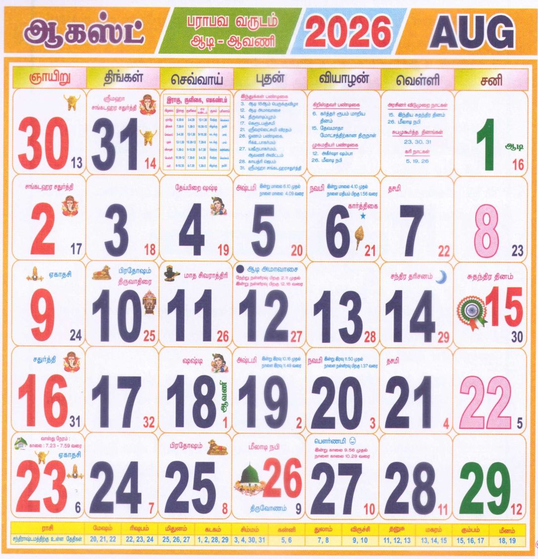 August 2026 monthly calendar