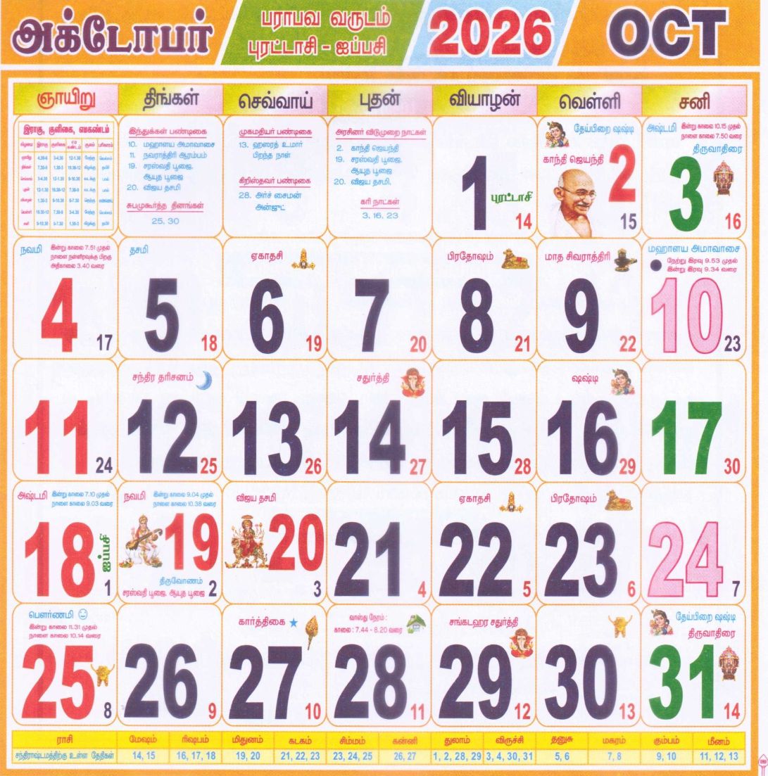 October 2026 monthly calendar