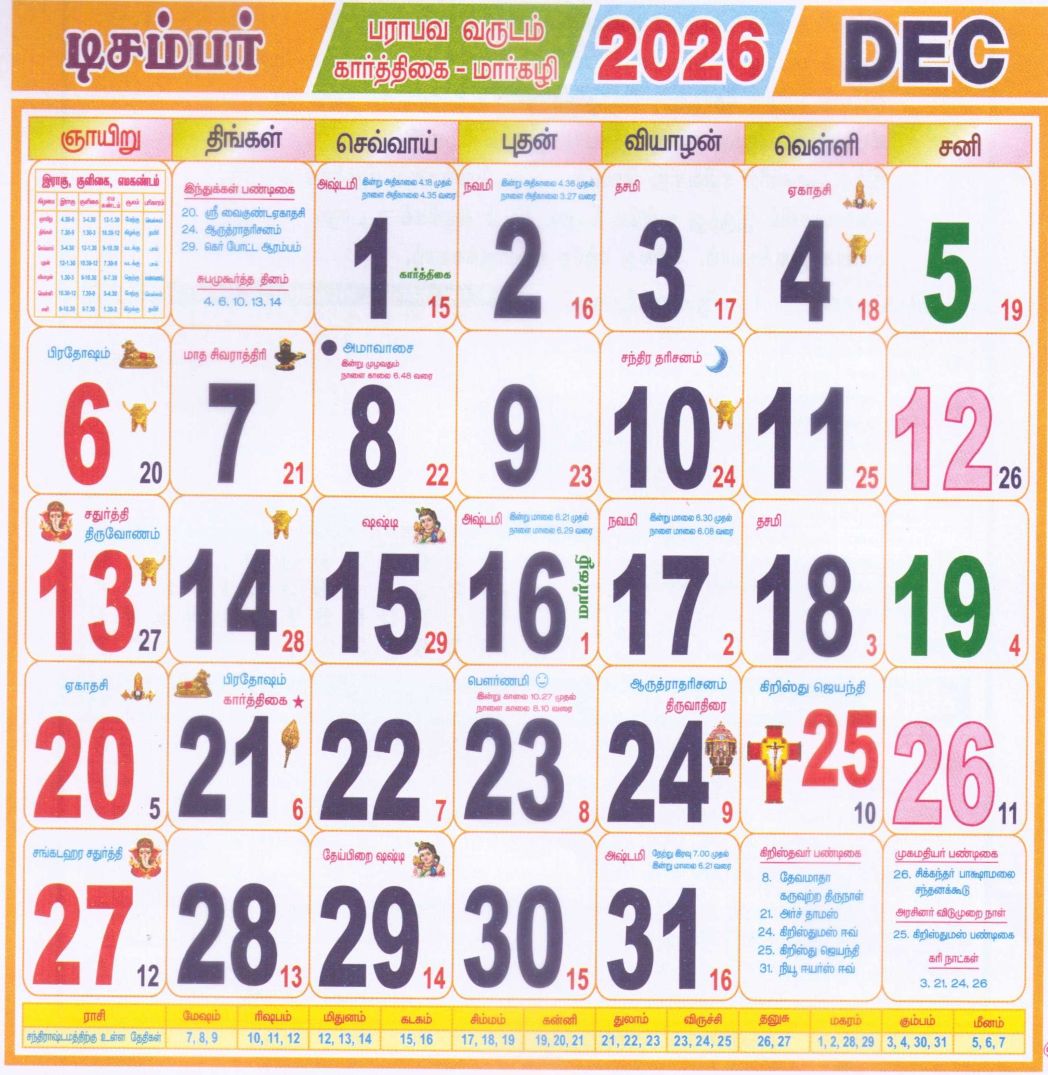December 2026 monthly calendar