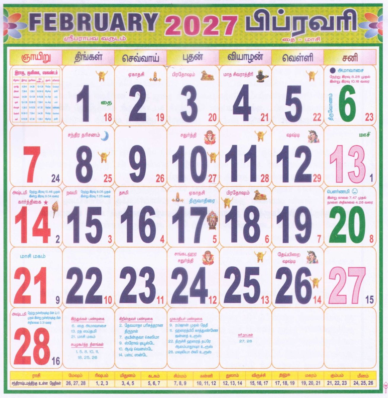 February 2027 monthly calendar