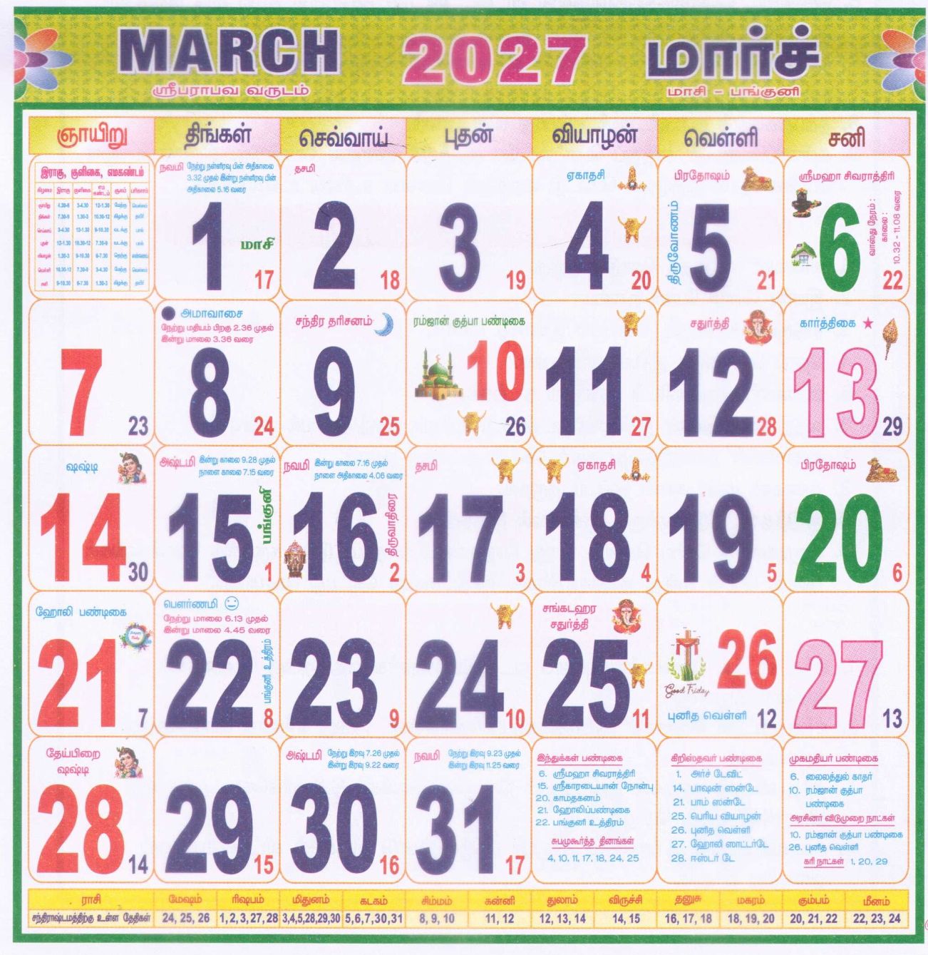 March 2027 monthly calendar