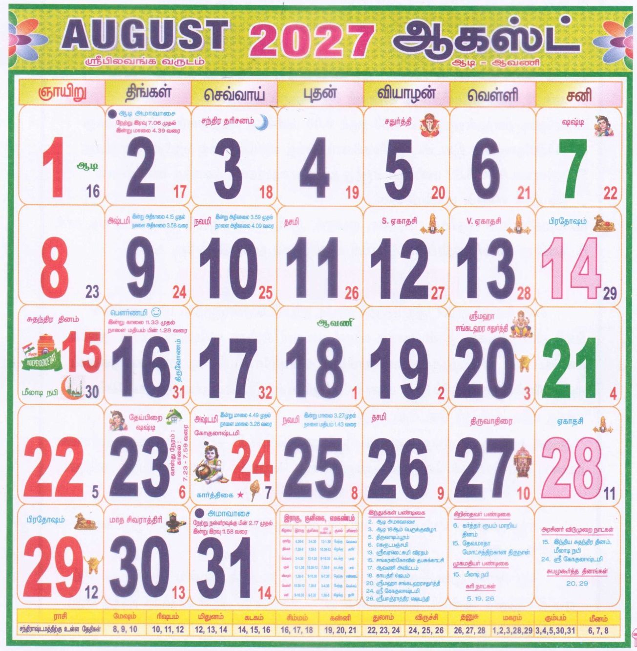 August 2027 monthly calendar